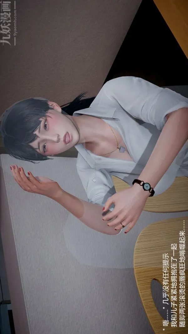 [3D]我和儿子的秘密 - 第23话 - page 30