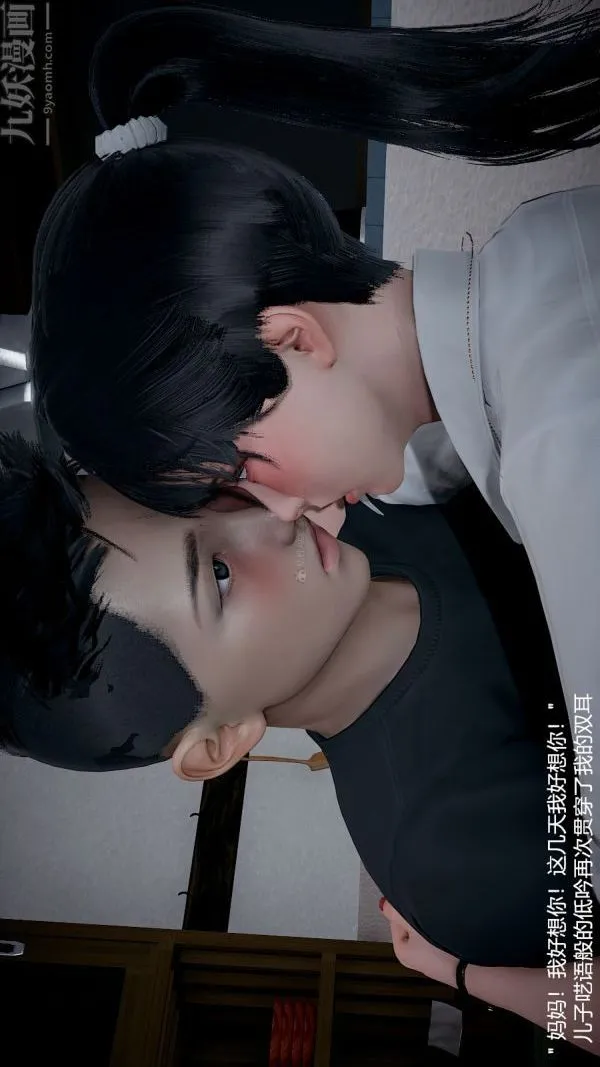 [3D]我和儿子的秘密 - 第23话 - page 31