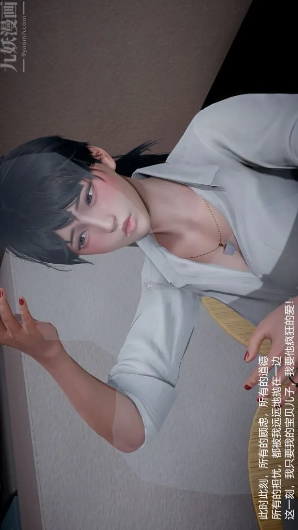 [3D]我和儿子的秘密 - 第23话 - page 33