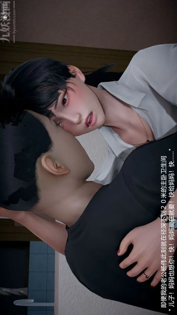 [3D]我和儿子的秘密 - 第23话 - page 34