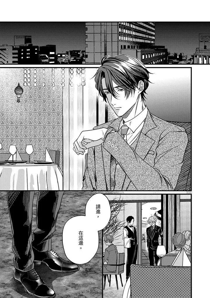 奖励就用身体来支付吧，社长先生 - 第11话 - page 2