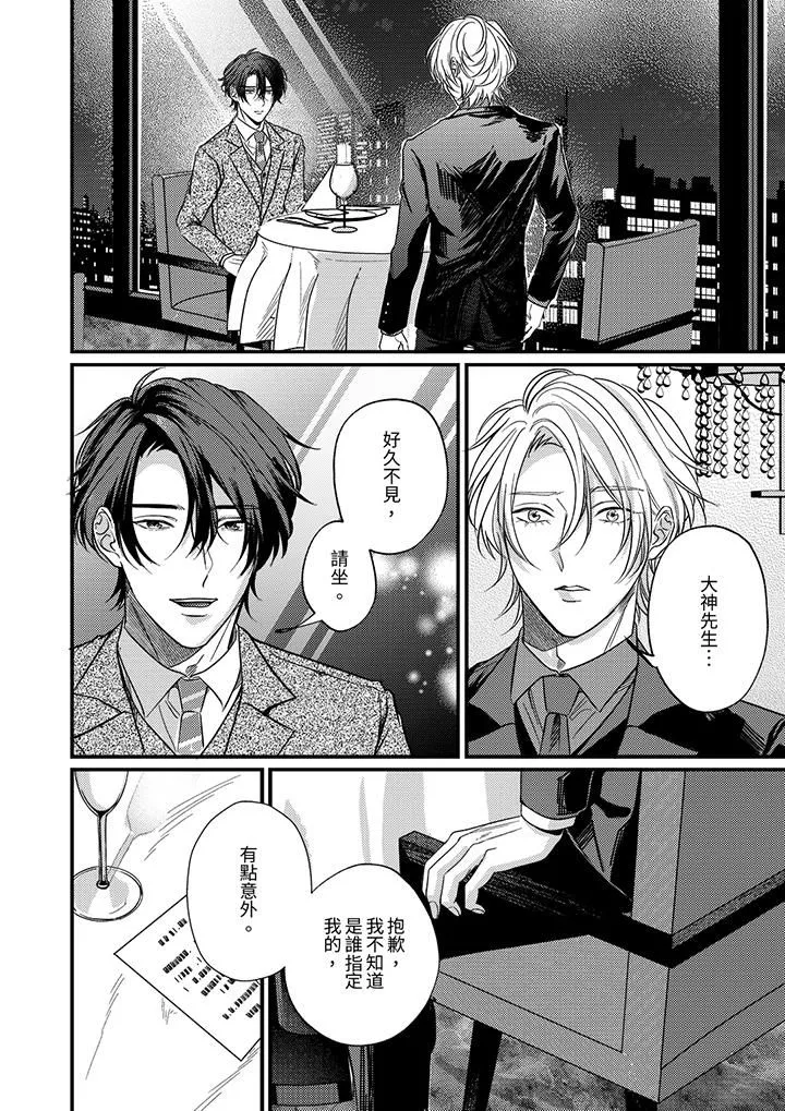 奖励就用身体来支付吧，社长先生 - 第11话 - page 3