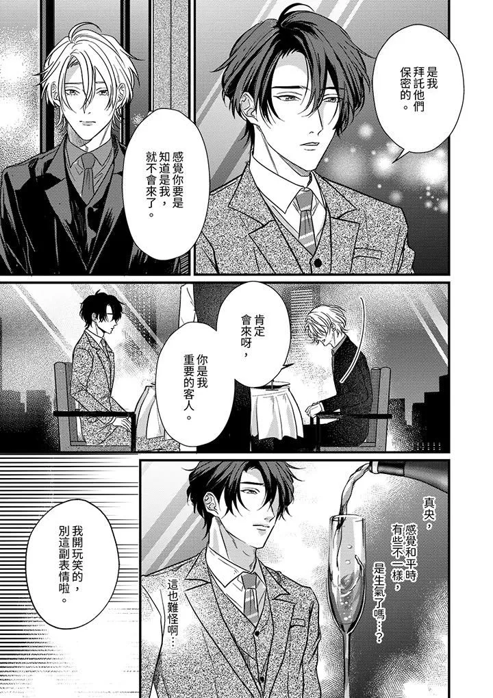 奖励就用身体来支付吧，社长先生 - 第11话 - page 4