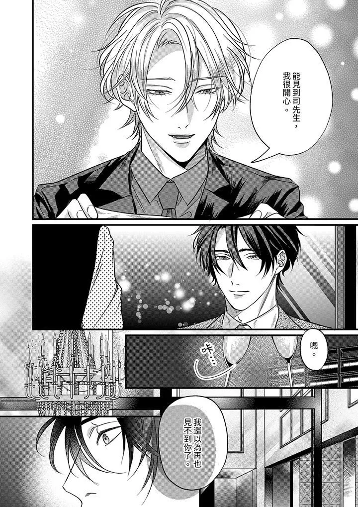 奖励就用身体来支付吧，社长先生 - 第11话 - page 5