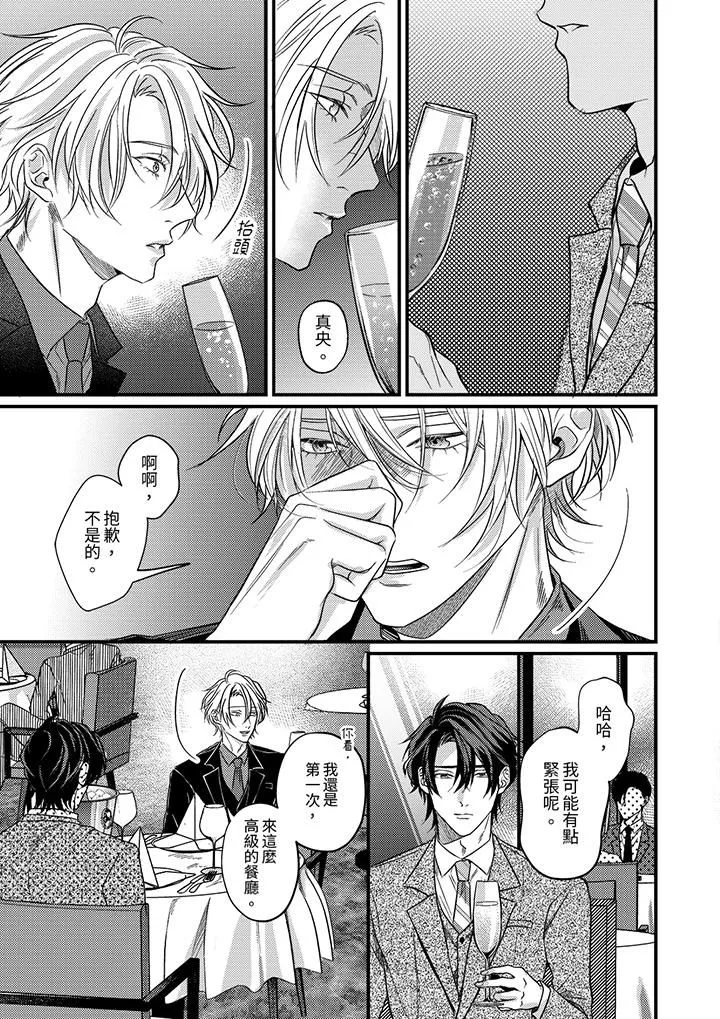 奖励就用身体来支付吧，社长先生 - 第11话 - page 6