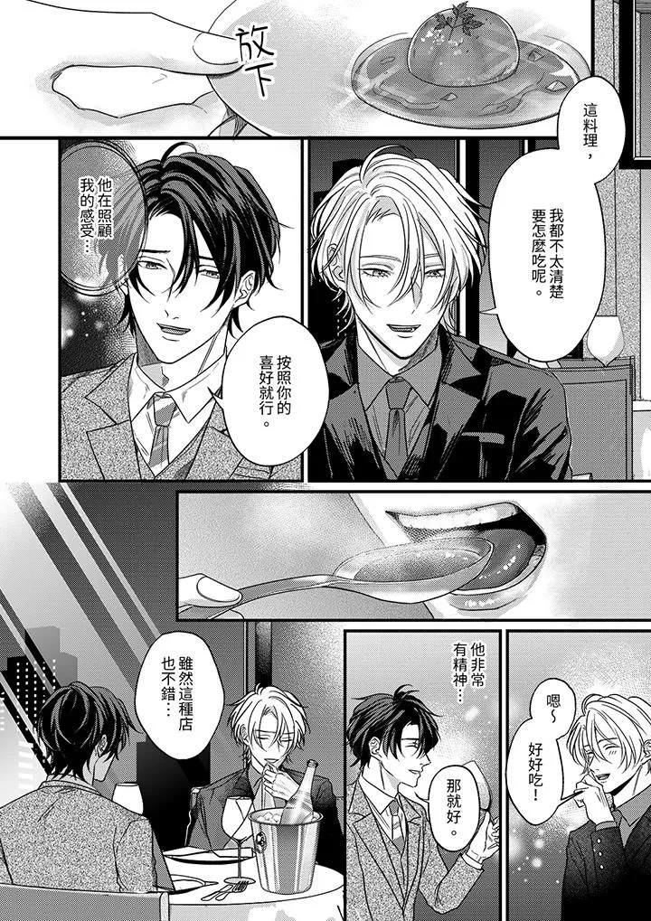 奖励就用身体来支付吧，社长先生 - 第11话 - page 7