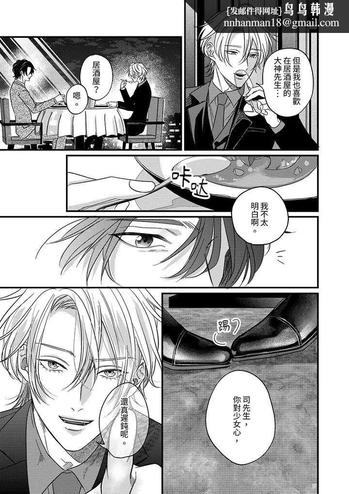 奖励就用身体来支付吧，社长先生 - 第11话 - page 8