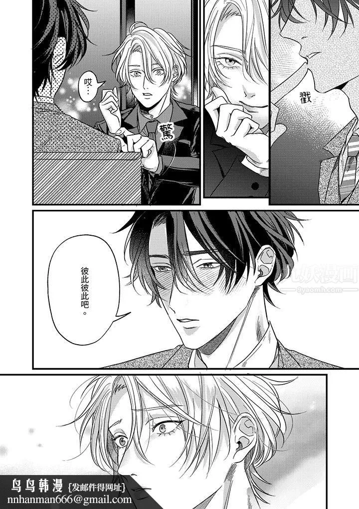 奖励就用身体来支付吧，社长先生 - 第11话 - page 9