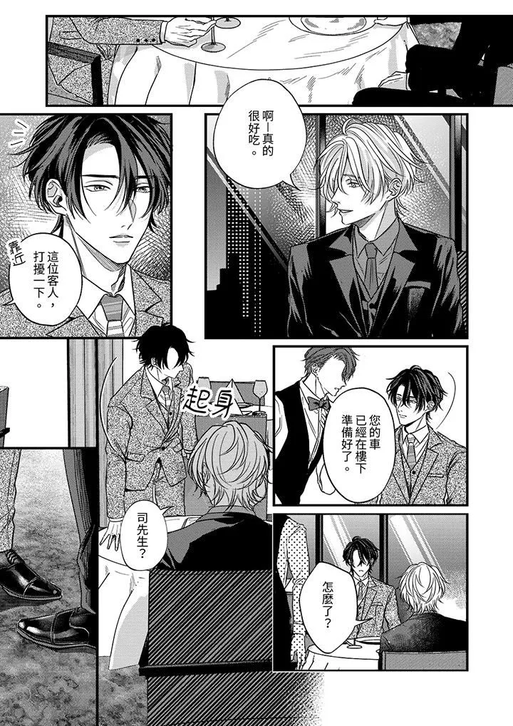 奖励就用身体来支付吧，社长先生 - 第11话 - page 10