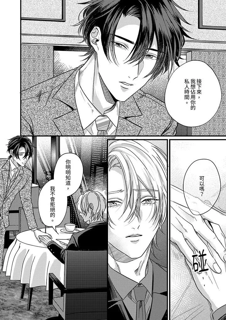 奖励就用身体来支付吧，社长先生 - 第11话 - page 11