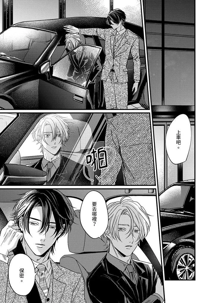 奖励就用身体来支付吧，社长先生 - 第11话 - page 12