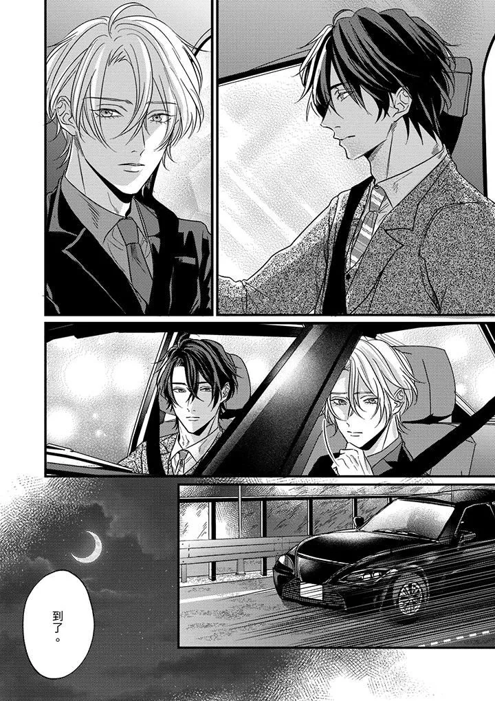 奖励就用身体来支付吧，社长先生 - 第11话 - page 13
