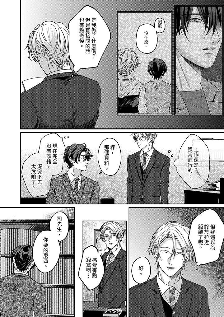 奖励就用身体来支付吧，社长先生 - 第9话 - page 3