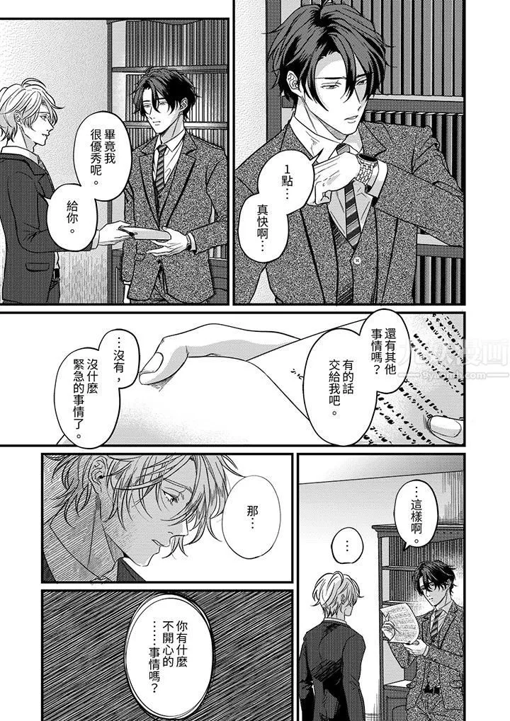 奖励就用身体来支付吧，社长先生 - 第9话 - page 4