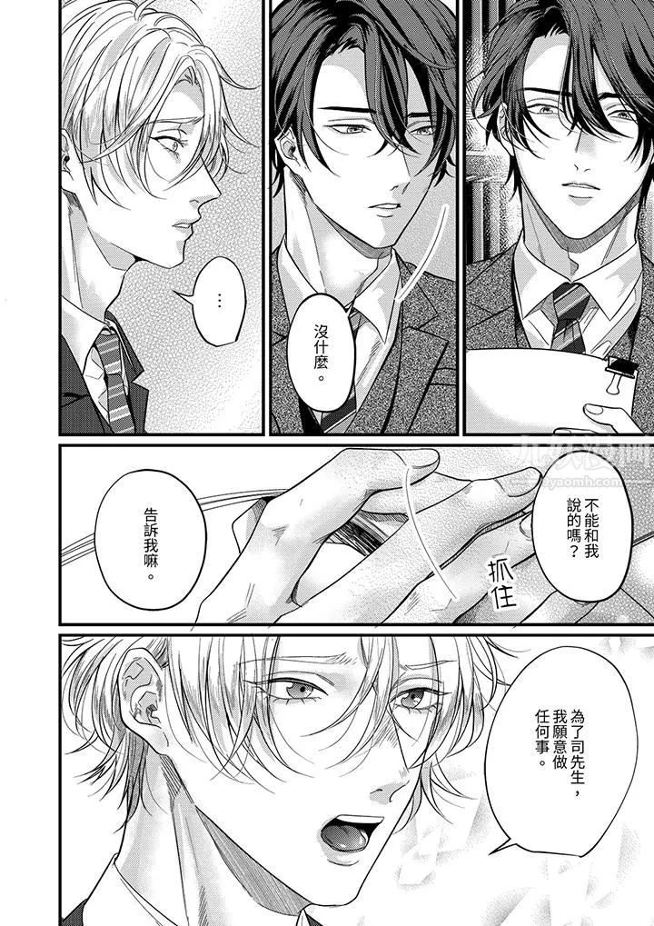 奖励就用身体来支付吧，社长先生 - 第9话 - page 5