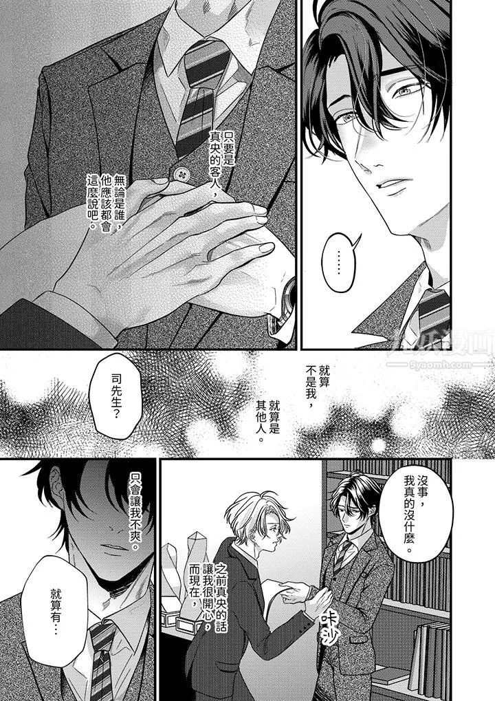 奖励就用身体来支付吧，社长先生 - 第9话 - page 6
