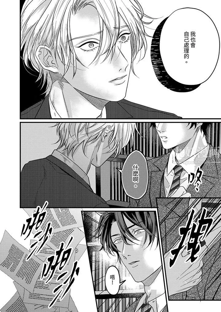 奖励就用身体来支付吧，社长先生 - 第9话 - page 7
