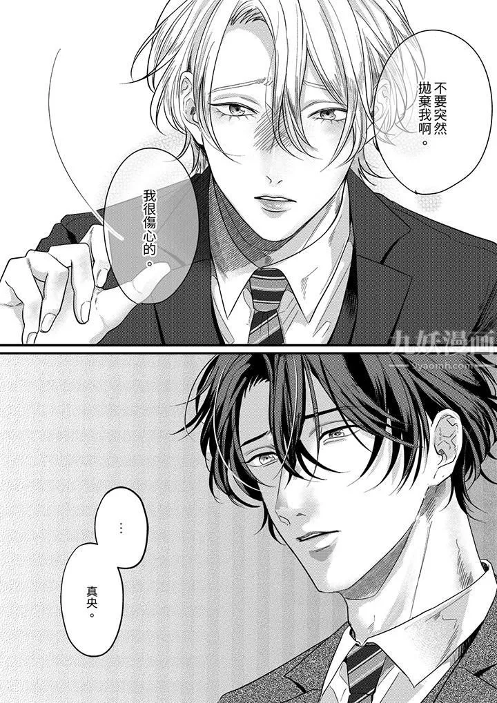 奖励就用身体来支付吧，社长先生 - 第9话 - page 9