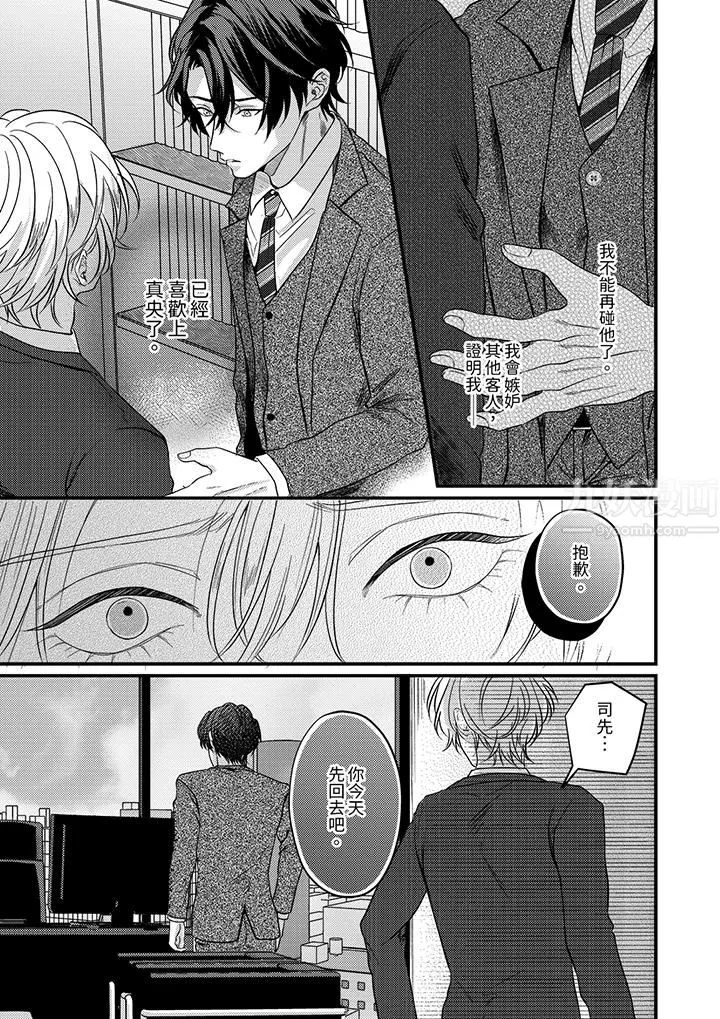 奖励就用身体来支付吧，社长先生 - 第9话 - page 10
