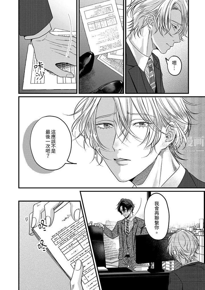 奖励就用身体来支付吧，社长先生 - 第9话 - page 11