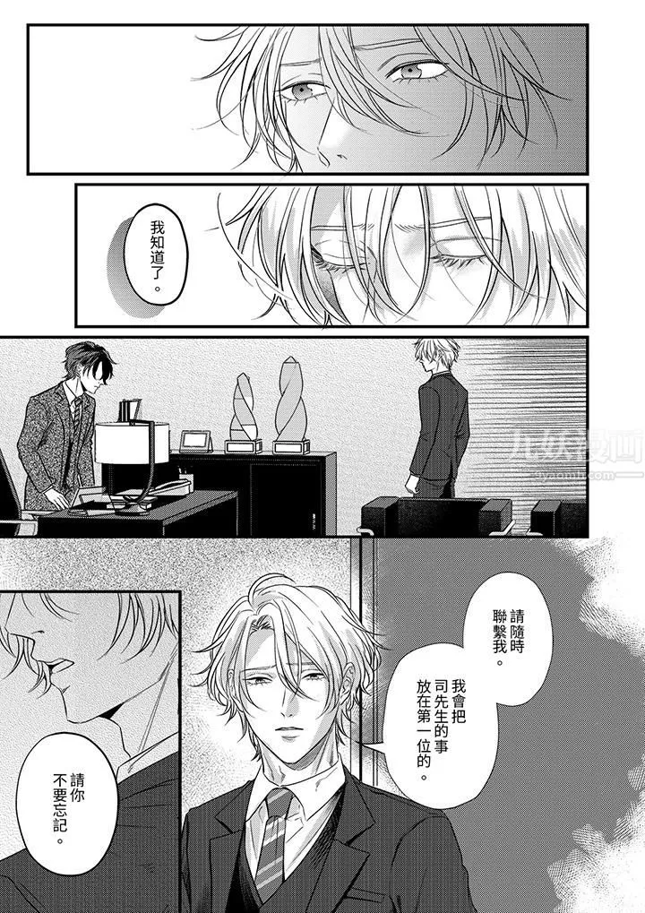 奖励就用身体来支付吧，社长先生 - 第9话 - page 12