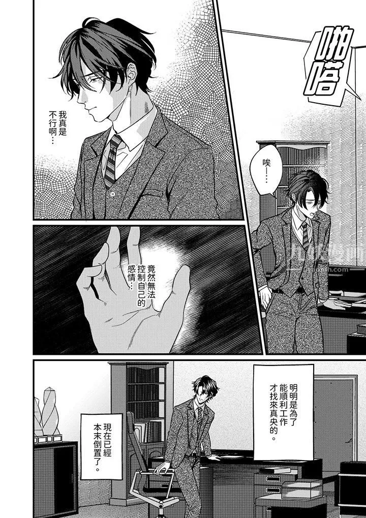 奖励就用身体来支付吧，社长先生 - 第9话 - page 13