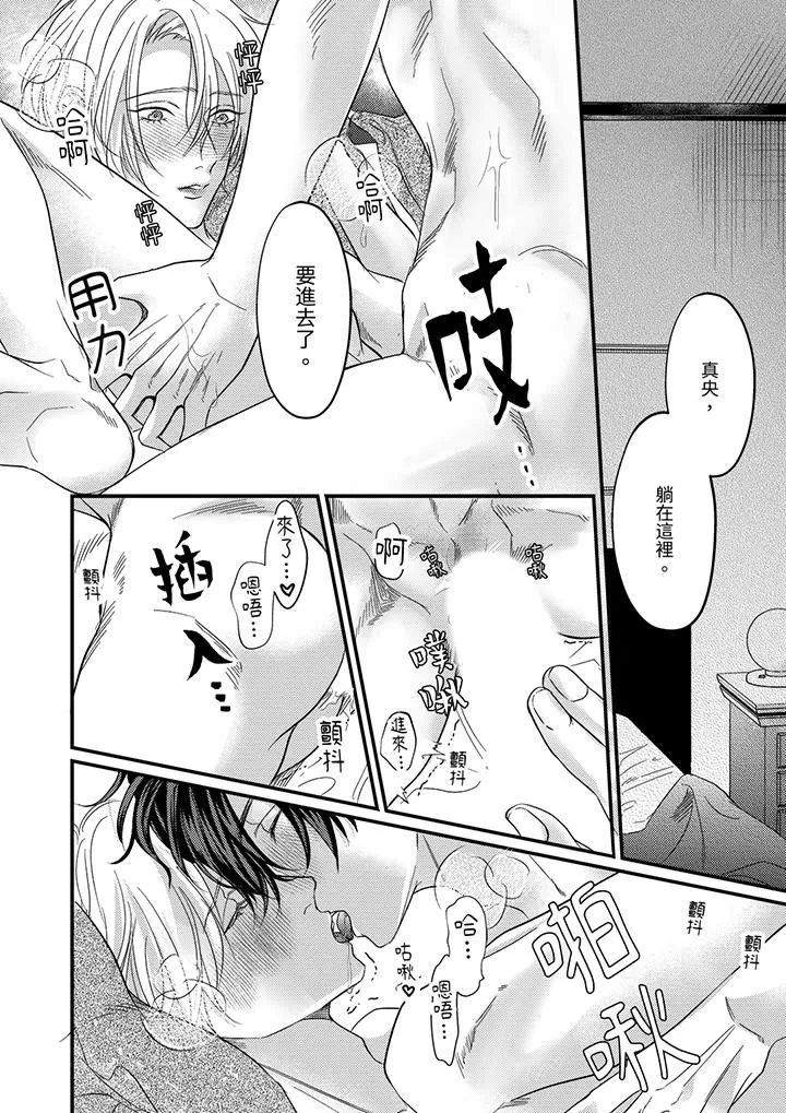 奖励就用身体来支付吧，社长先生 - 第14话-最终话 - page 3
