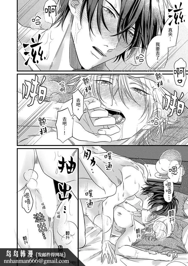 奖励就用身体来支付吧，社长先生 - 第14话-最终话 - page 9