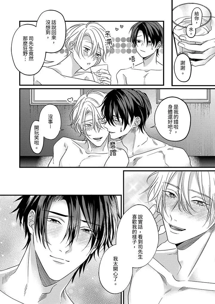 奖励就用身体来支付吧，社长先生 - 第14话-最终话 - page 11