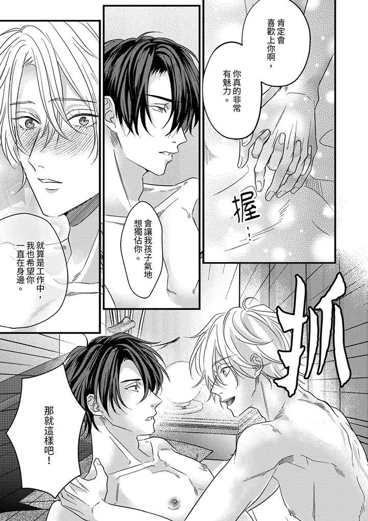 奖励就用身体来支付吧，社长先生 - 第14话-最终话 - page 12