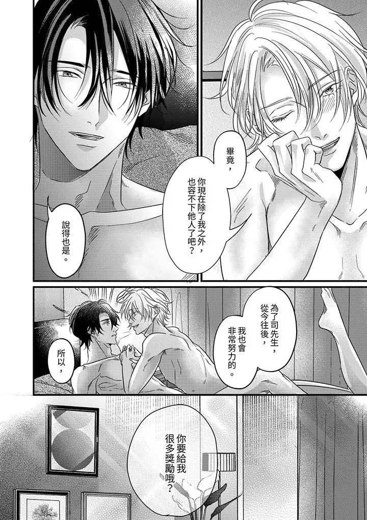 奖励就用身体来支付吧，社长先生 - 第14话-最终话 - page 13