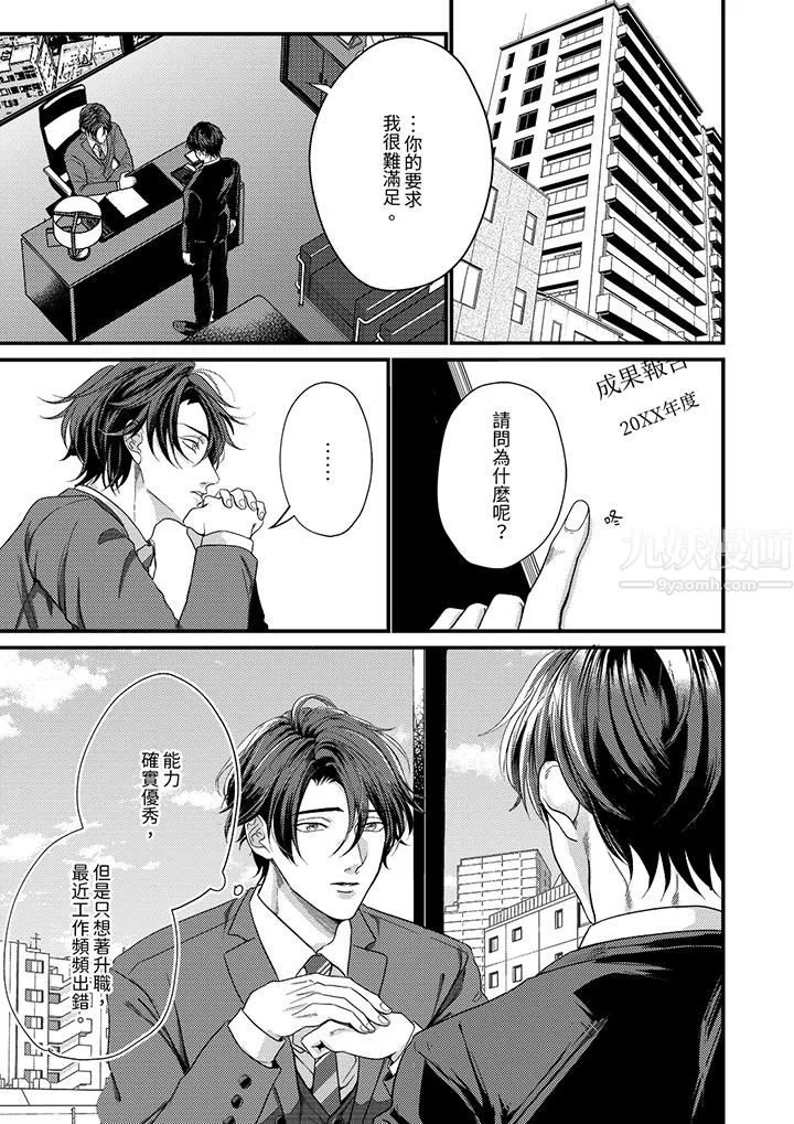 奖励就用身体来支付吧，社长先生 - 第1话 - page 2