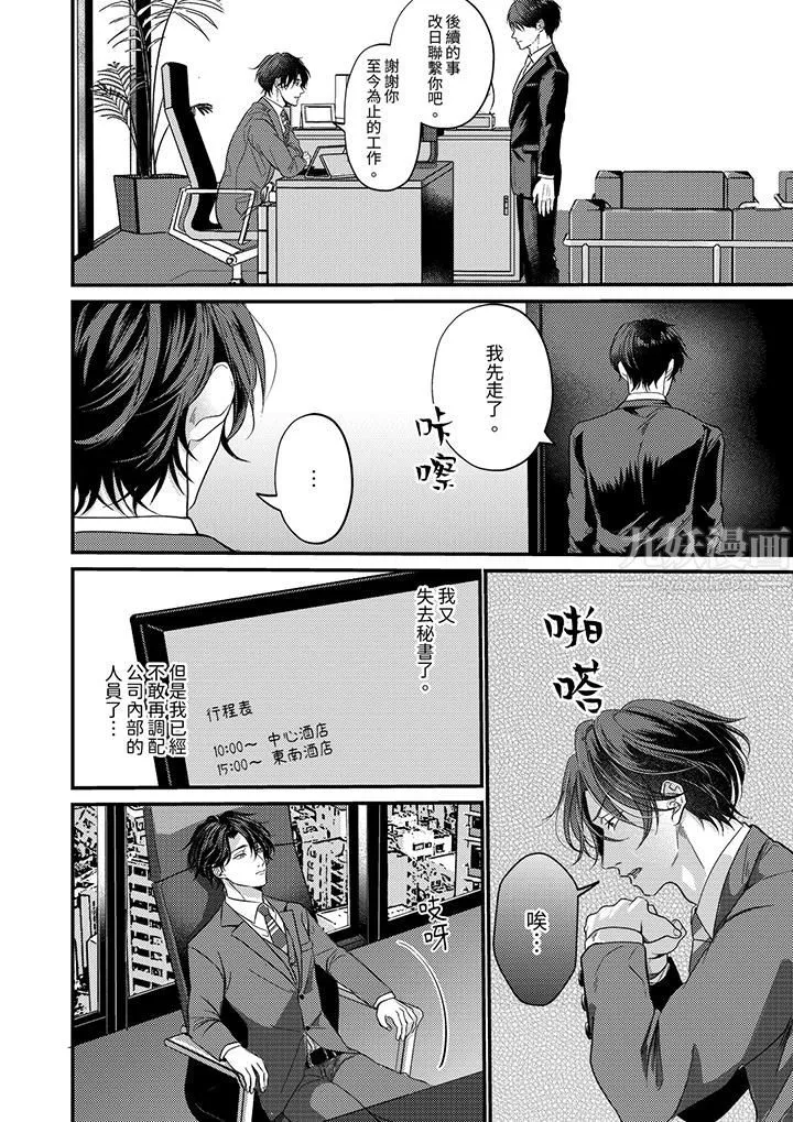 奖励就用身体来支付吧，社长先生 - 第1话 - page 3
