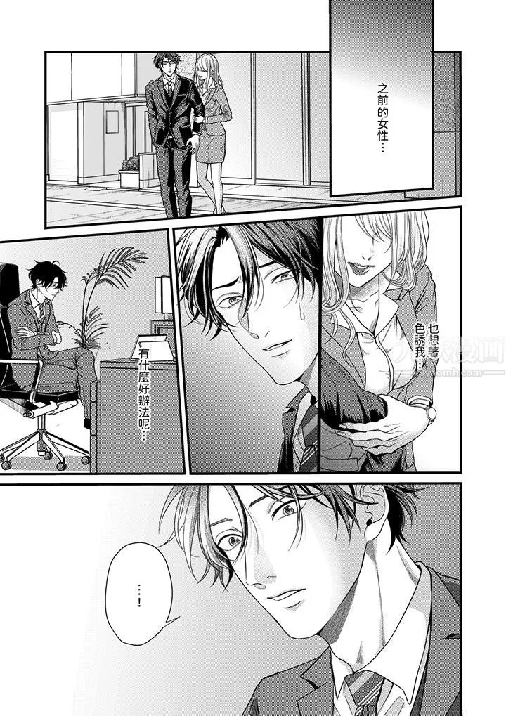 奖励就用身体来支付吧，社长先生 - 第1话 - page 4