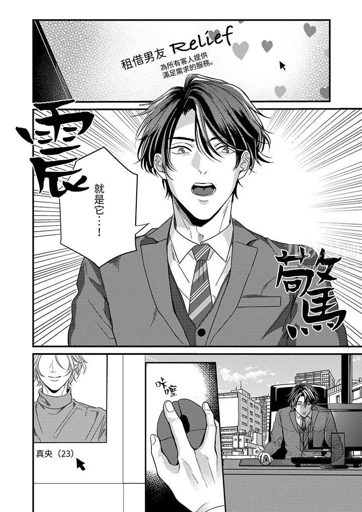 奖励就用身体来支付吧，社长先生 - 第1话 - page 5