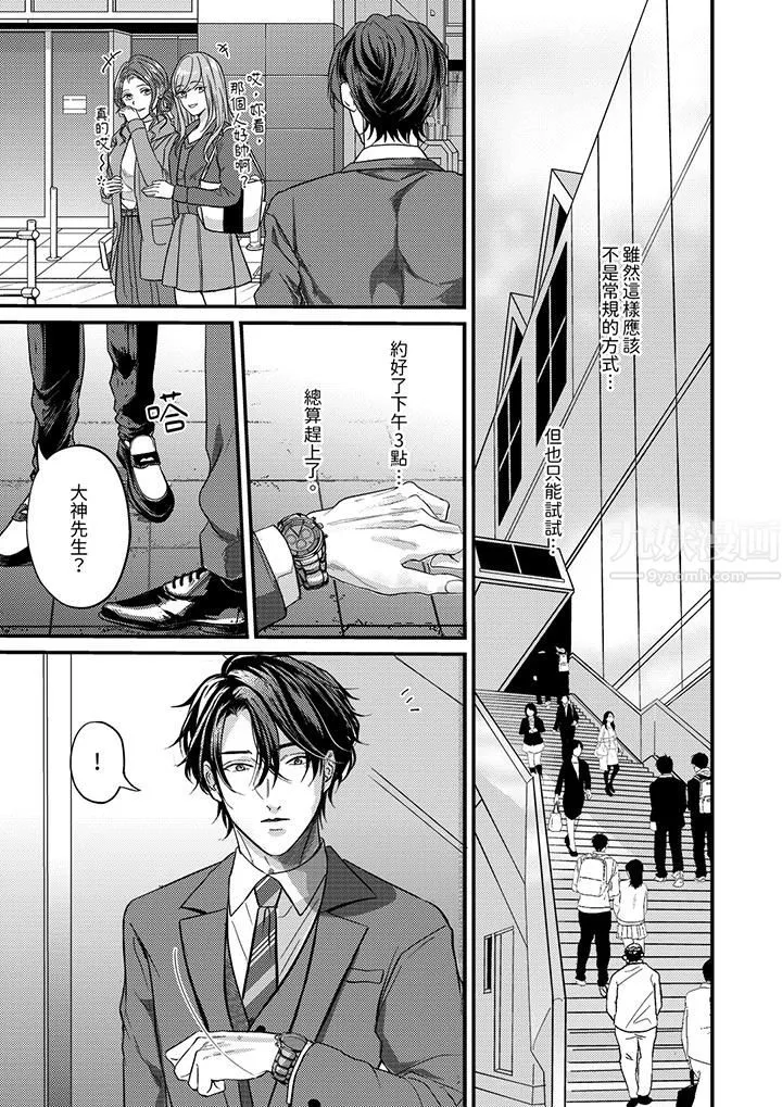 奖励就用身体来支付吧，社长先生 - 第1话 - page 6