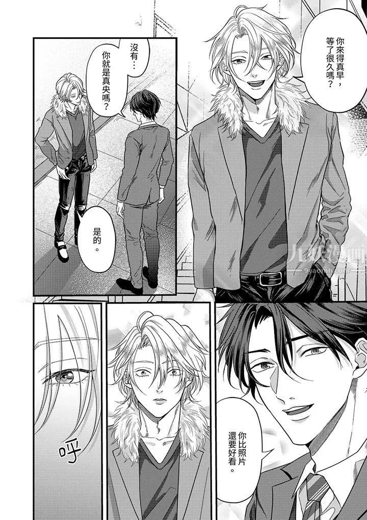 奖励就用身体来支付吧，社长先生 - 第1话 - page 7