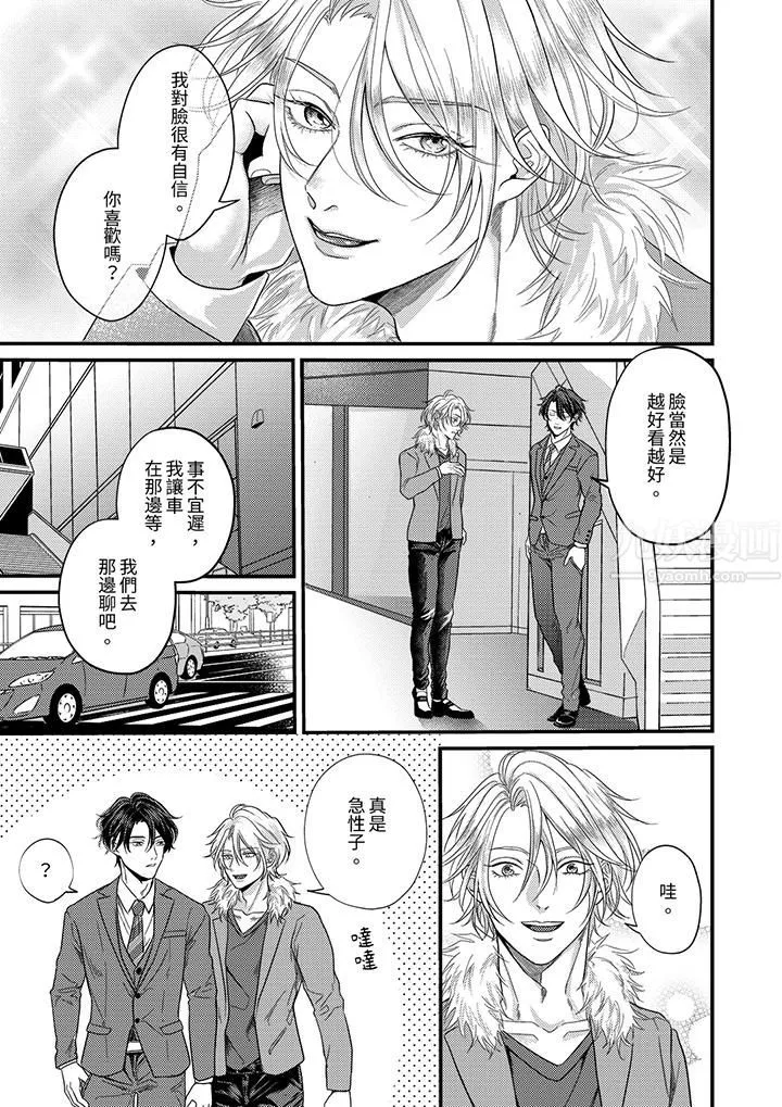 奖励就用身体来支付吧，社长先生 - 第1话 - page 8