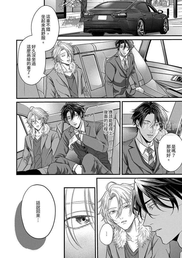 奖励就用身体来支付吧，社长先生 - 第1话 - page 9