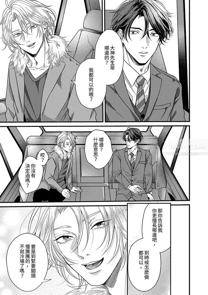 奖励就用身体来支付吧，社长先生 - 第1话 - page 10
