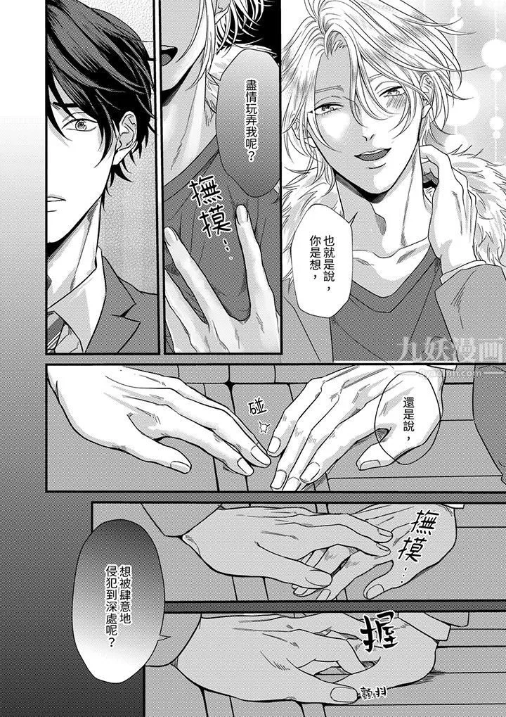 奖励就用身体来支付吧，社长先生 - 第1话 - page 11