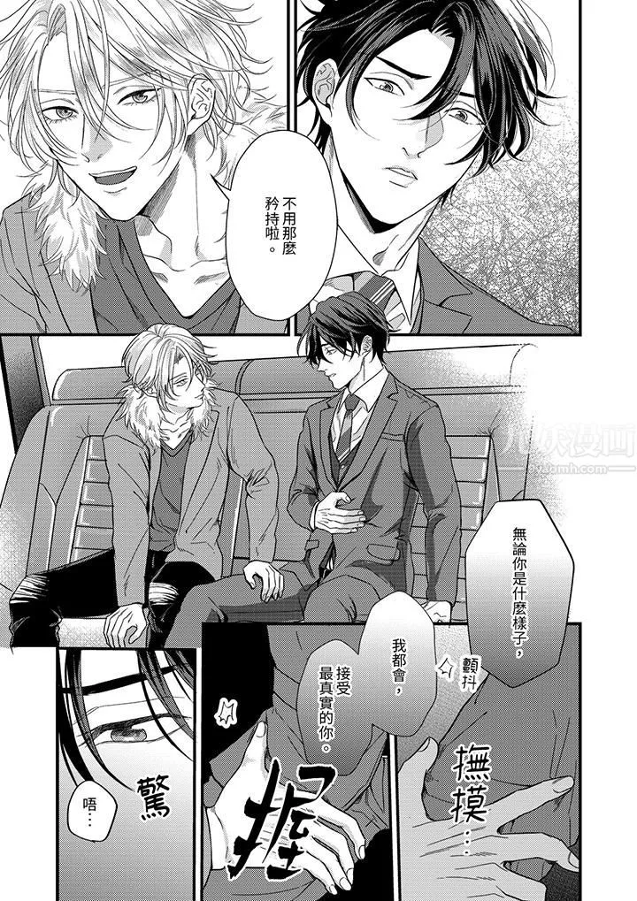 奖励就用身体来支付吧，社长先生 - 第1话 - page 12