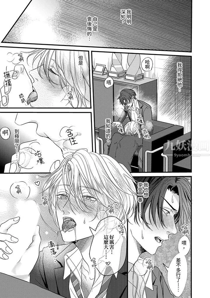 奖励就用身体来支付吧，社长先生 - 第4话 - page 2