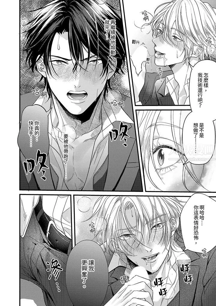 奖励就用身体来支付吧，社长先生 - 第4话 - page 3