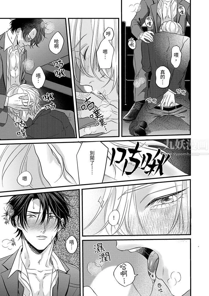 奖励就用身体来支付吧，社长先生 - 第4话 - page 4