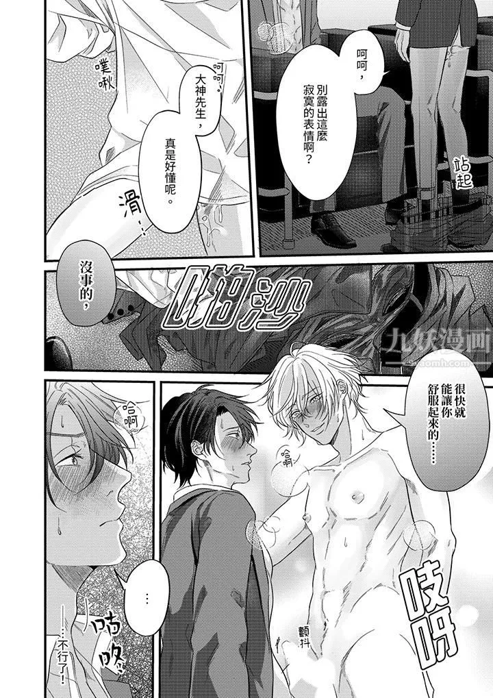 奖励就用身体来支付吧，社长先生 - 第4话 - page 5