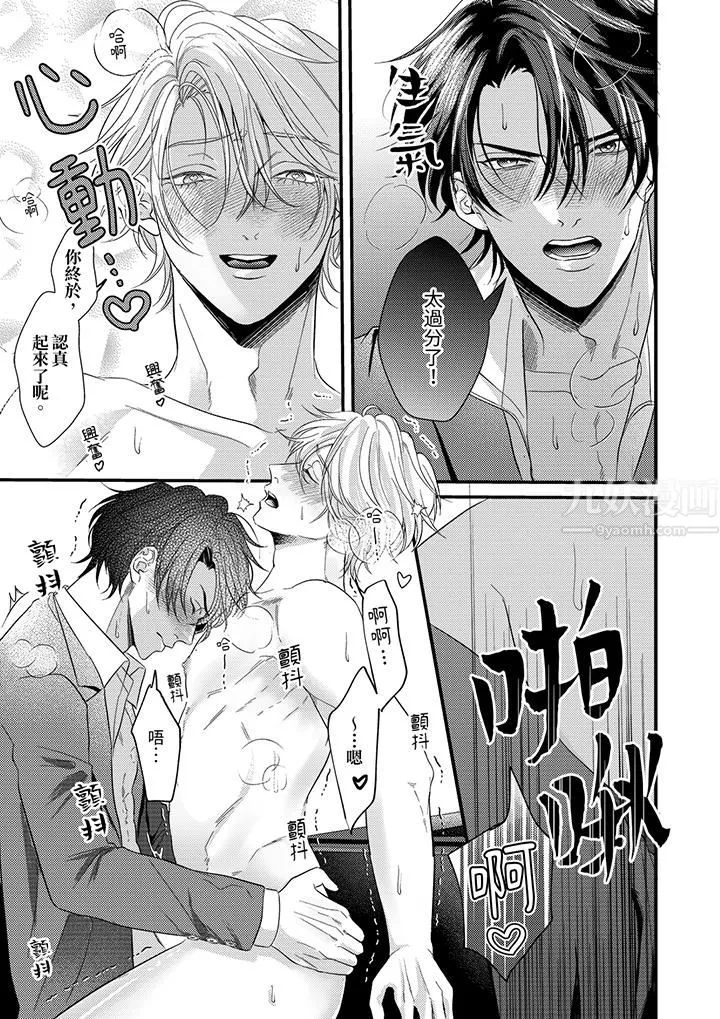奖励就用身体来支付吧，社长先生 - 第4话 - page 8