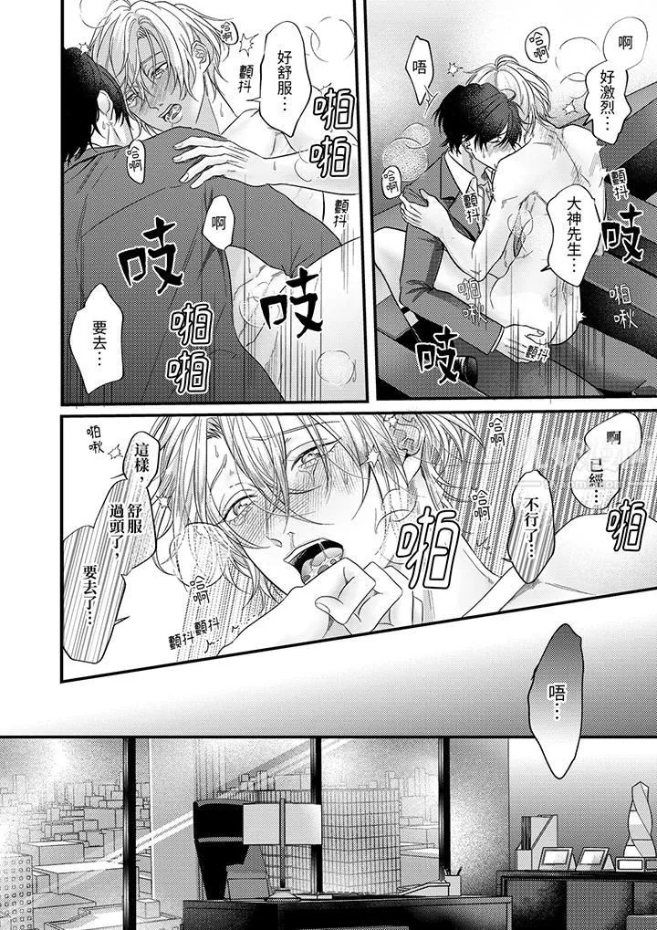 奖励就用身体来支付吧，社长先生 - 第4话 - page 9