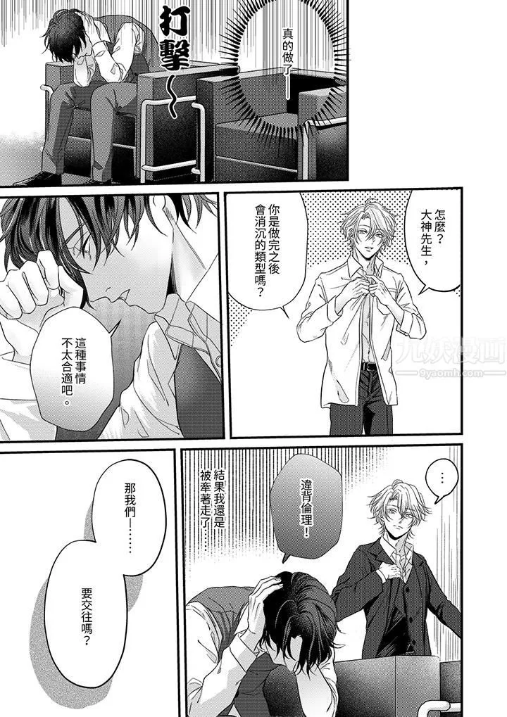 奖励就用身体来支付吧，社长先生 - 第4话 - page 10