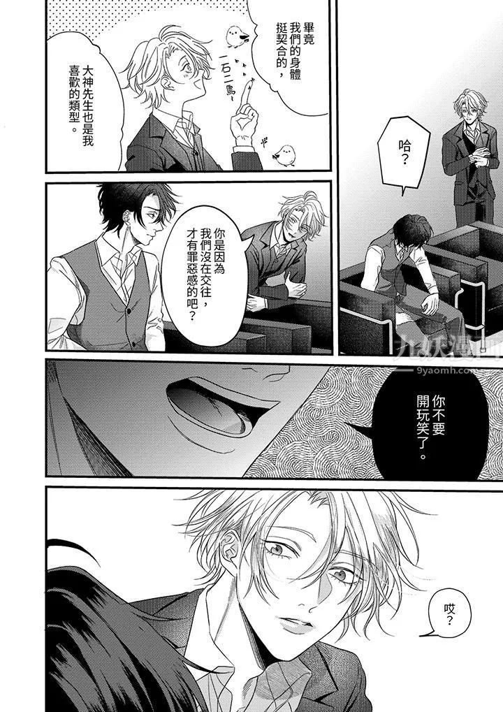 奖励就用身体来支付吧，社长先生 - 第4话 - page 11